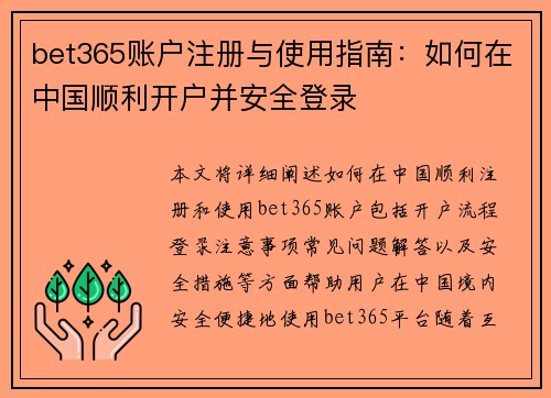 bet365账户注册与使用指南：如何在中国顺利开户并安全登录
