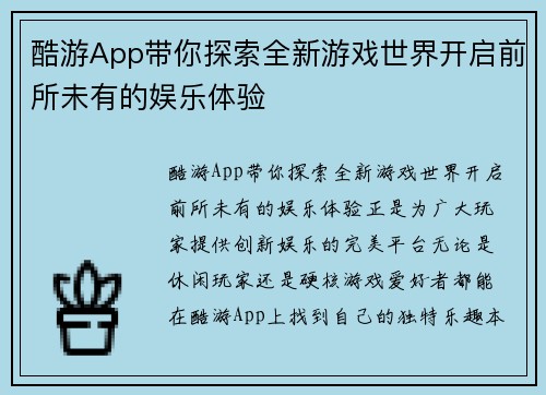 酷游App带你探索全新游戏世界开启前所未有的娱乐体验
