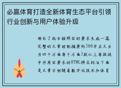 必赢体育打造全新体育生态平台引领行业创新与用户体验升级