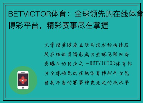 BETVICTOR体育:全球领先的在线体育博彩平台,精彩赛事尽在掌握 BETVICTOR体育:全球领先的在线体育博彩平台,精彩赛事尽在掌握