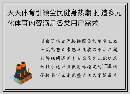 天天体育引领全民健身热潮 打造多元化体育内容满足各类用户需求 天天体育引领全民健身热潮 打造多元化体育内容满足各类用户需求
