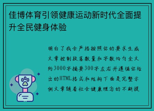 佳博体育引领健康运动新时代全面提升全民健身体验