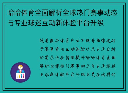 哈哈体育全面解析全球热门赛事动态与专业球迷互动新体验平台升级 哈哈体育全面解析全球热门赛事动态与专业球迷互动新体验平台升级