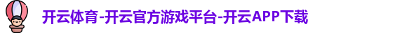 开云体育